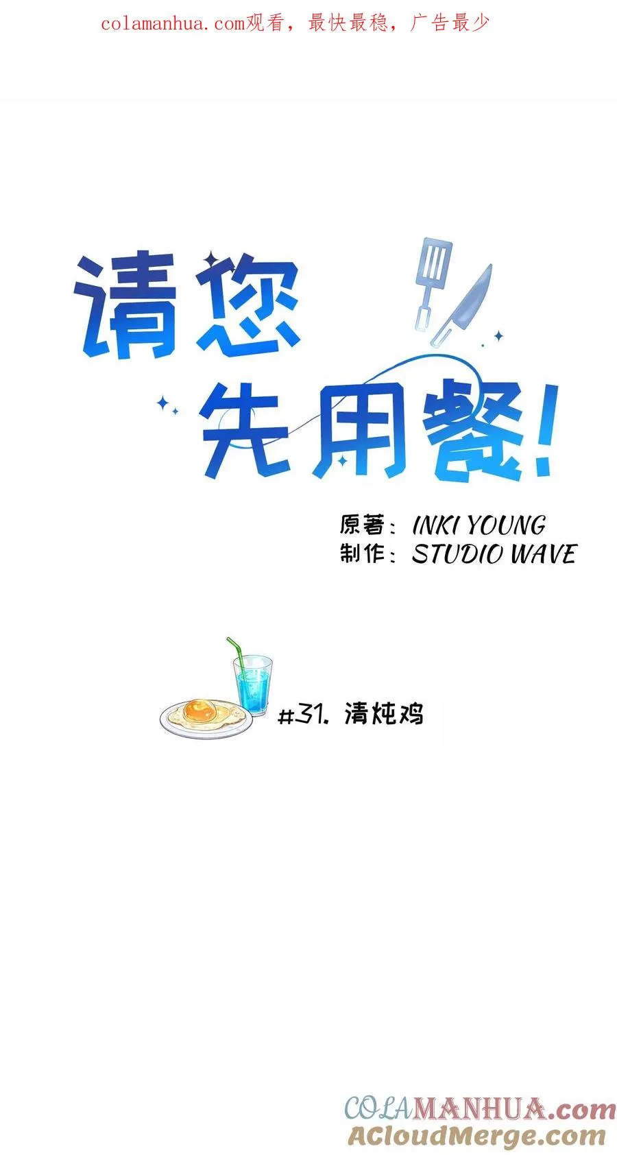 31. 清炖鸡 第1页
