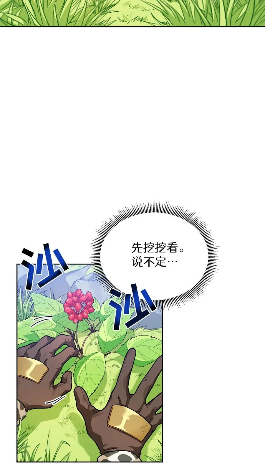 31. 清炖鸡 第3页