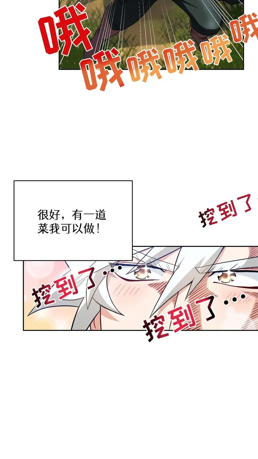 31. 清炖鸡 第5页