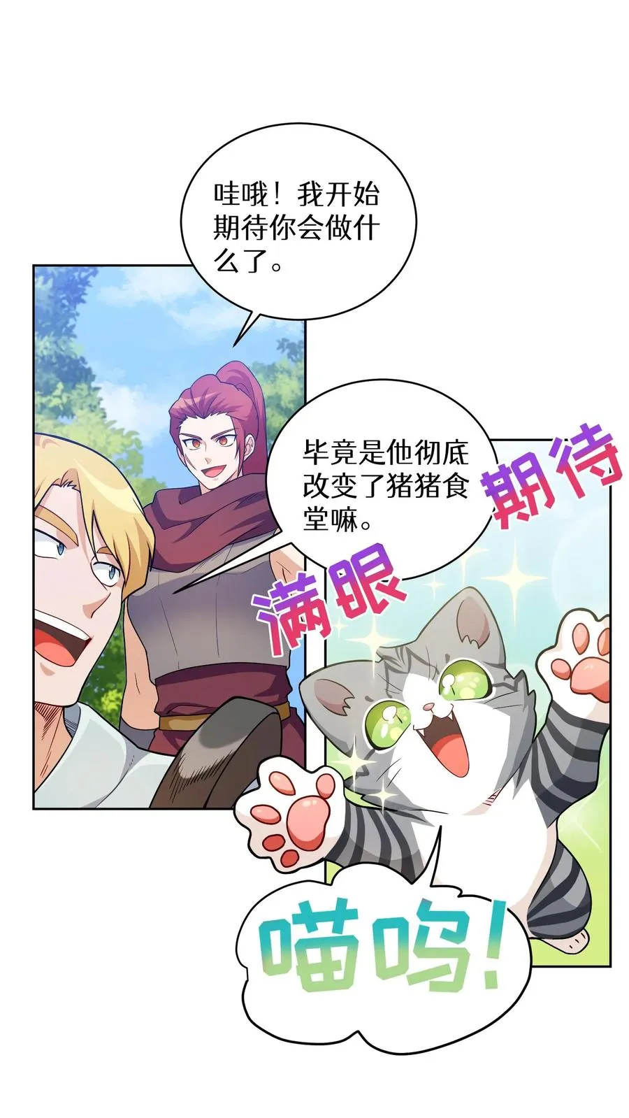 31. 清炖鸡 第6页