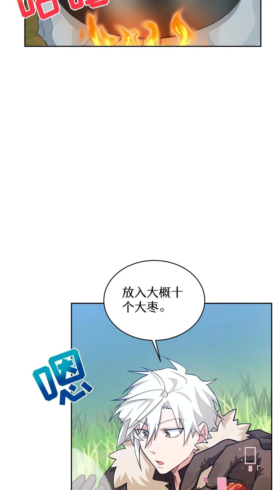 31. 清炖鸡 第8页