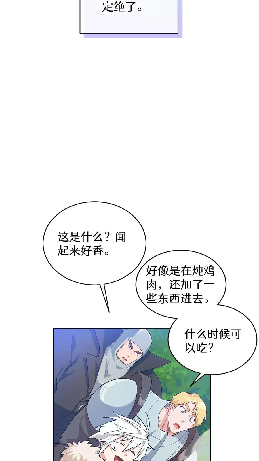 31. 清炖鸡 第12页