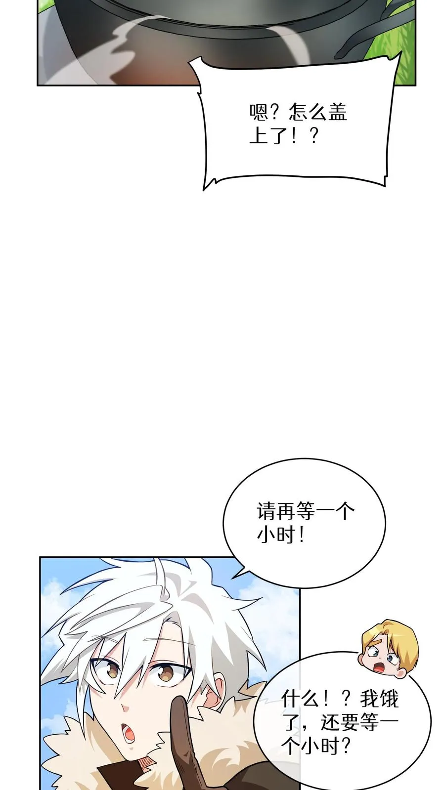31. 清炖鸡 第14页