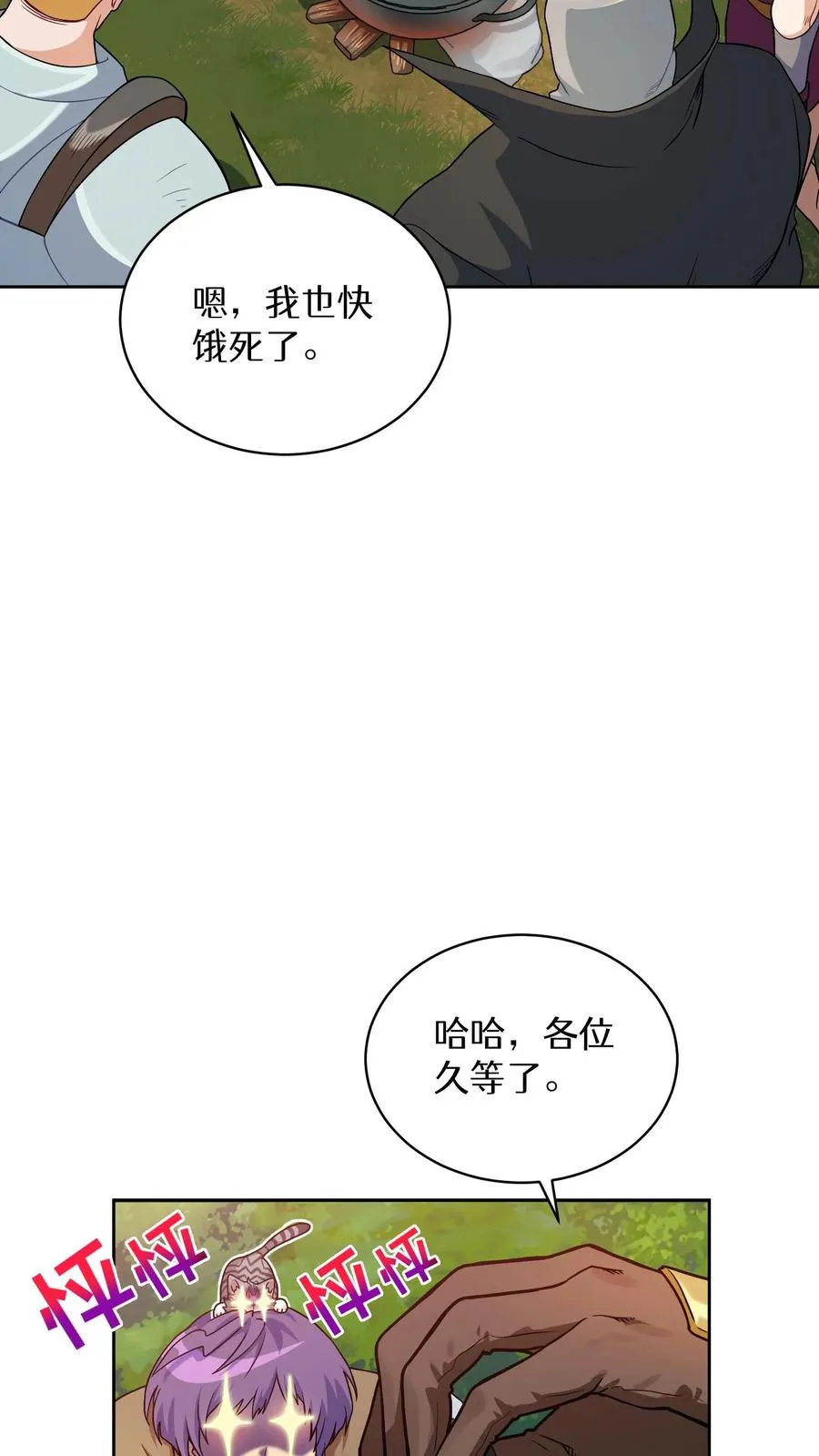 31. 清炖鸡 第18页