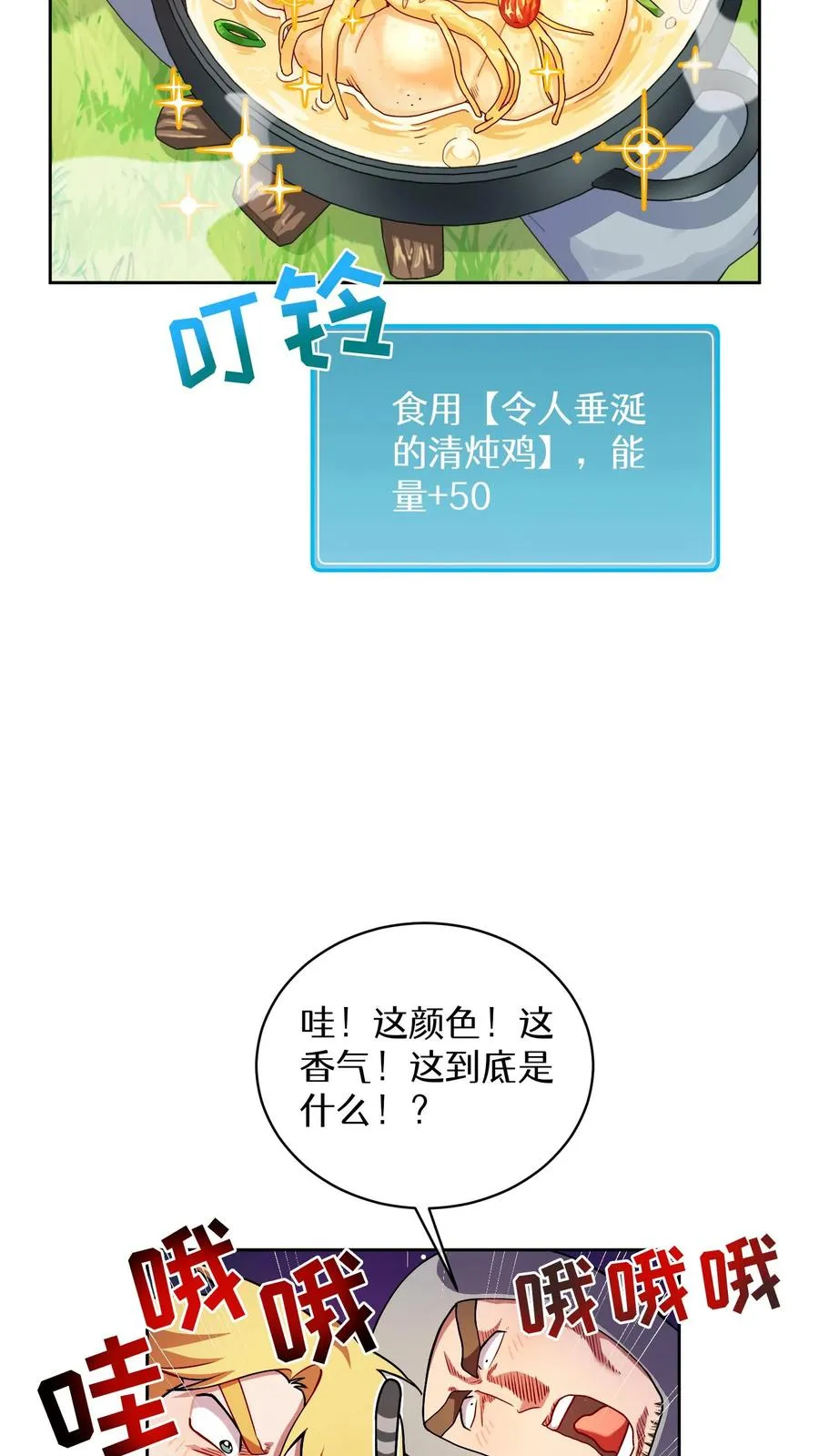 31. 清炖鸡 第20页