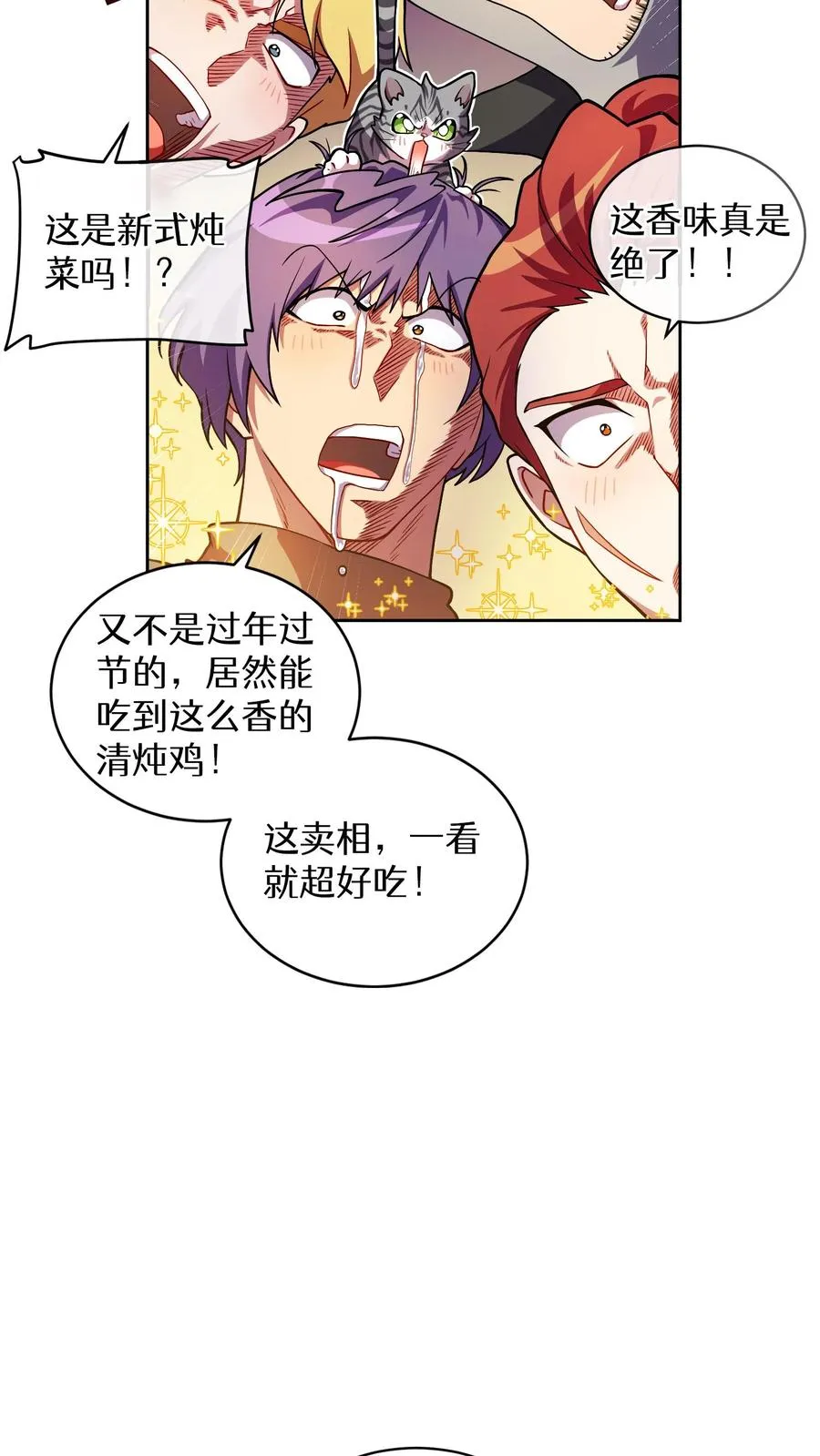 31. 清炖鸡 第21页