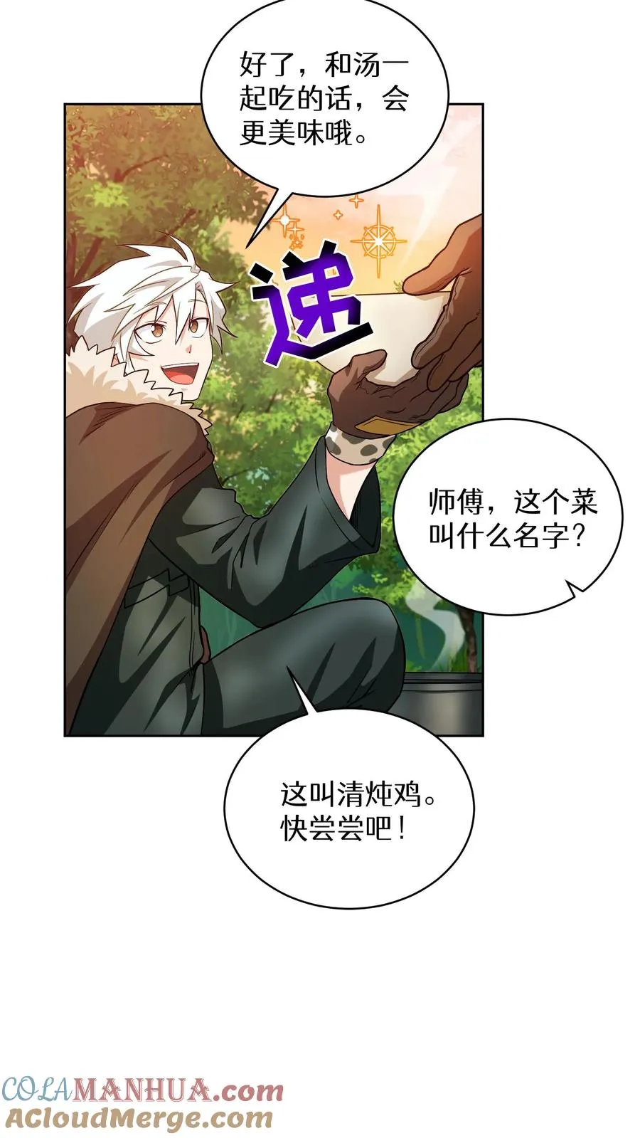 31. 清炖鸡 第22页