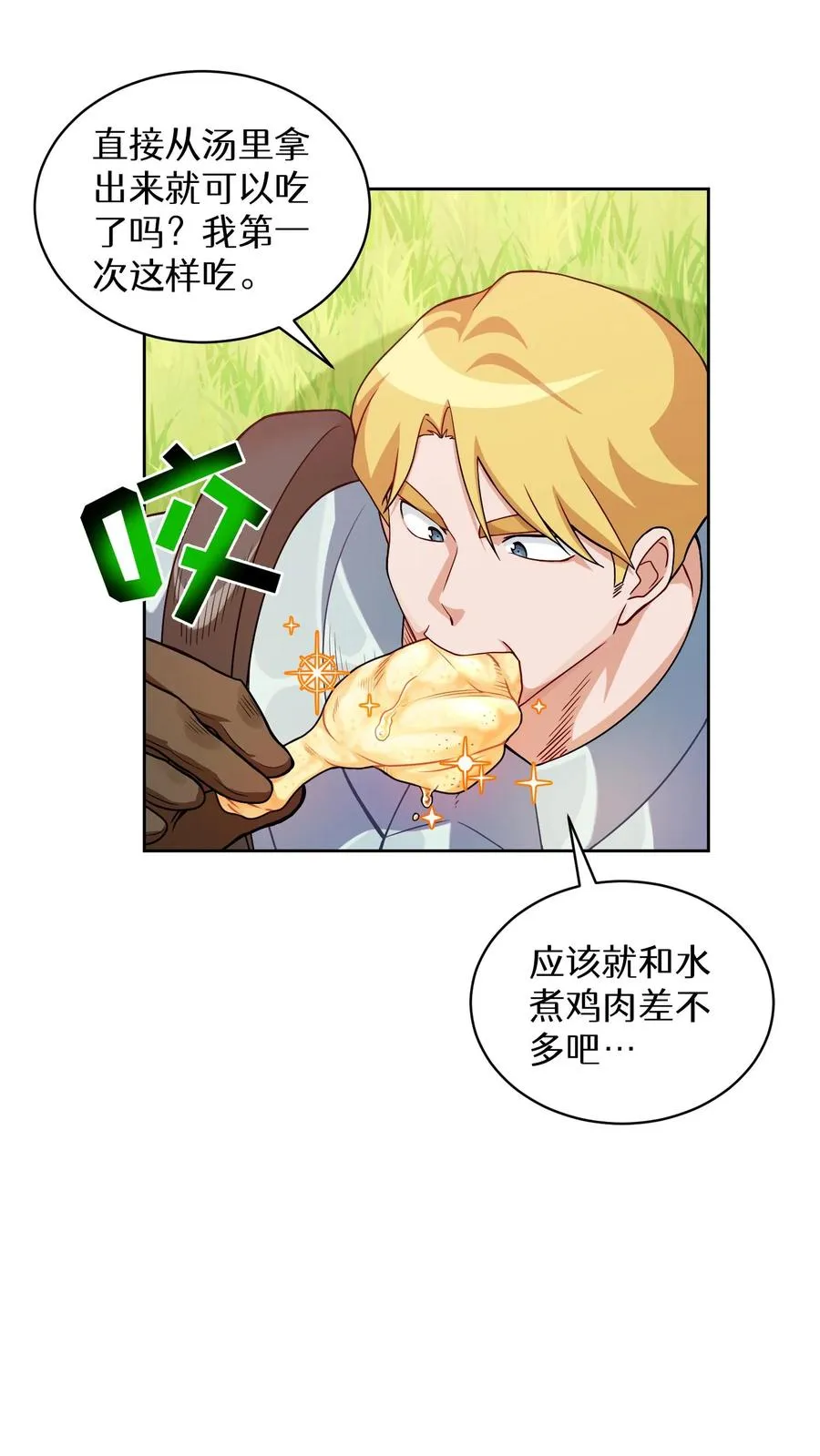 31. 清炖鸡 第23页