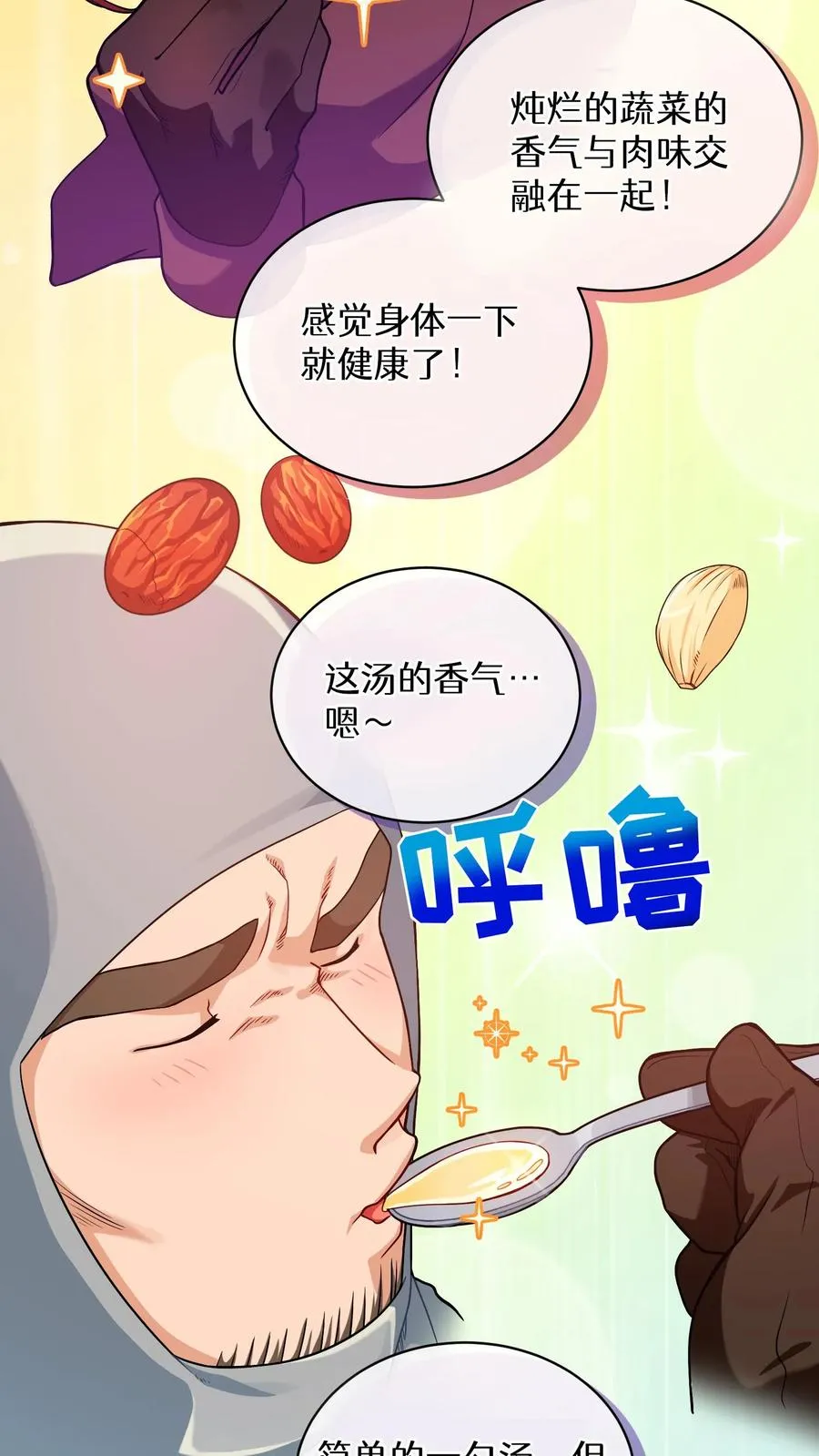 31. 清炖鸡 第26页