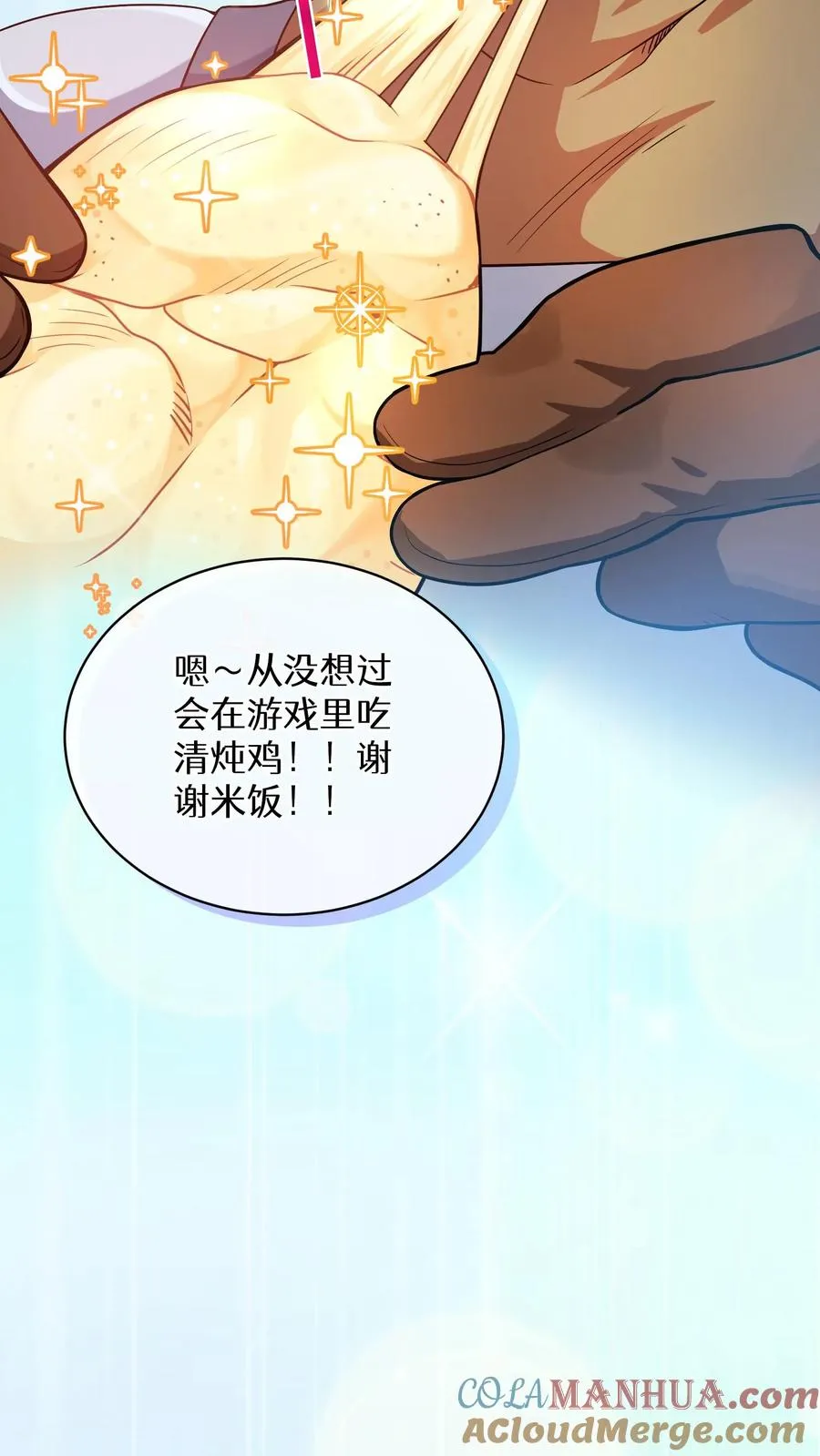 31. 清炖鸡 第28页