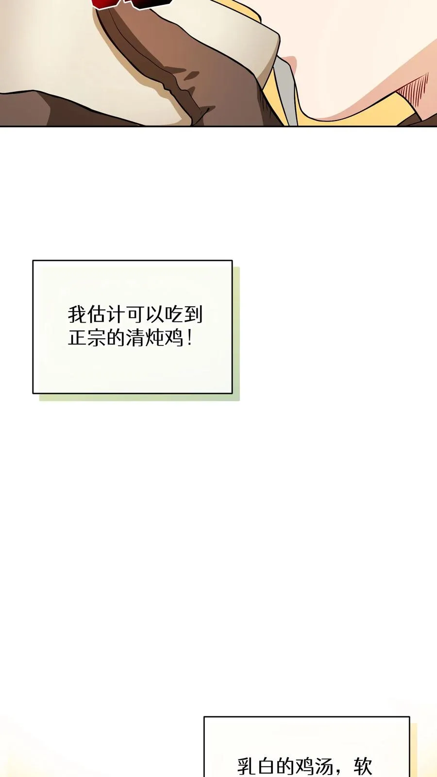 31. 清炖鸡 第33页
