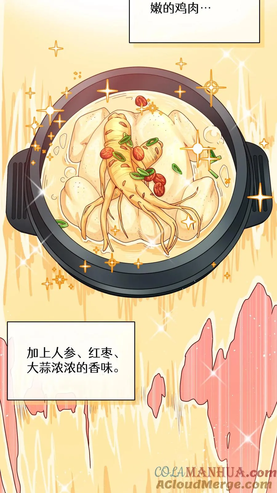 31. 清炖鸡 第34页