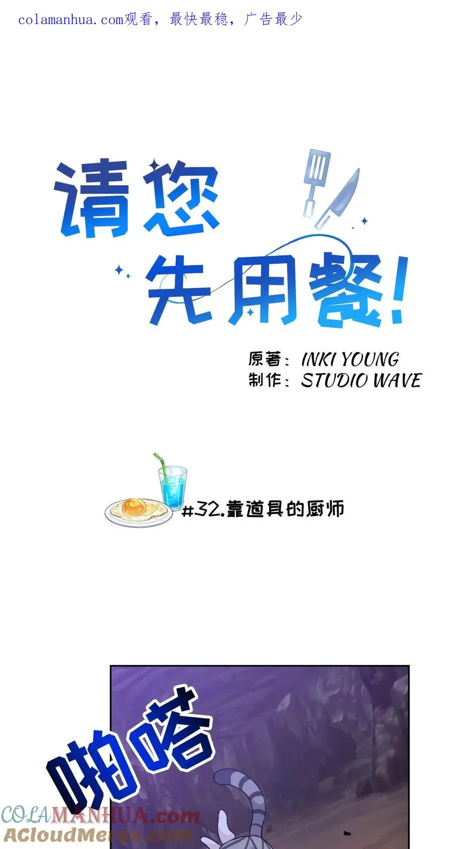 32. 靠道具的厨师 第1页