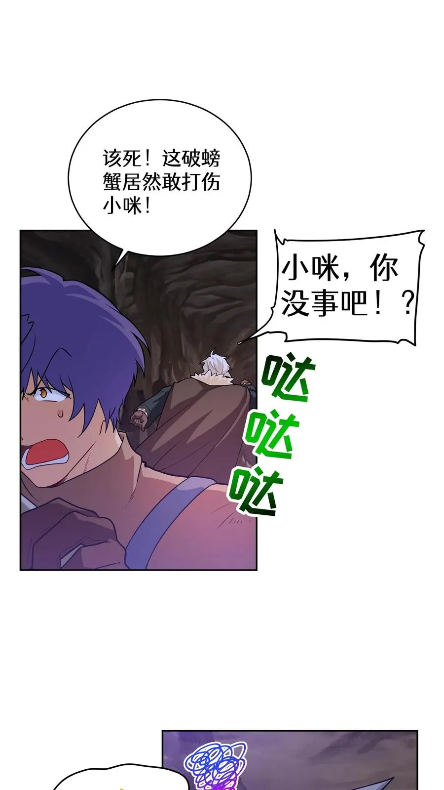 32. 靠道具的厨师 第3页