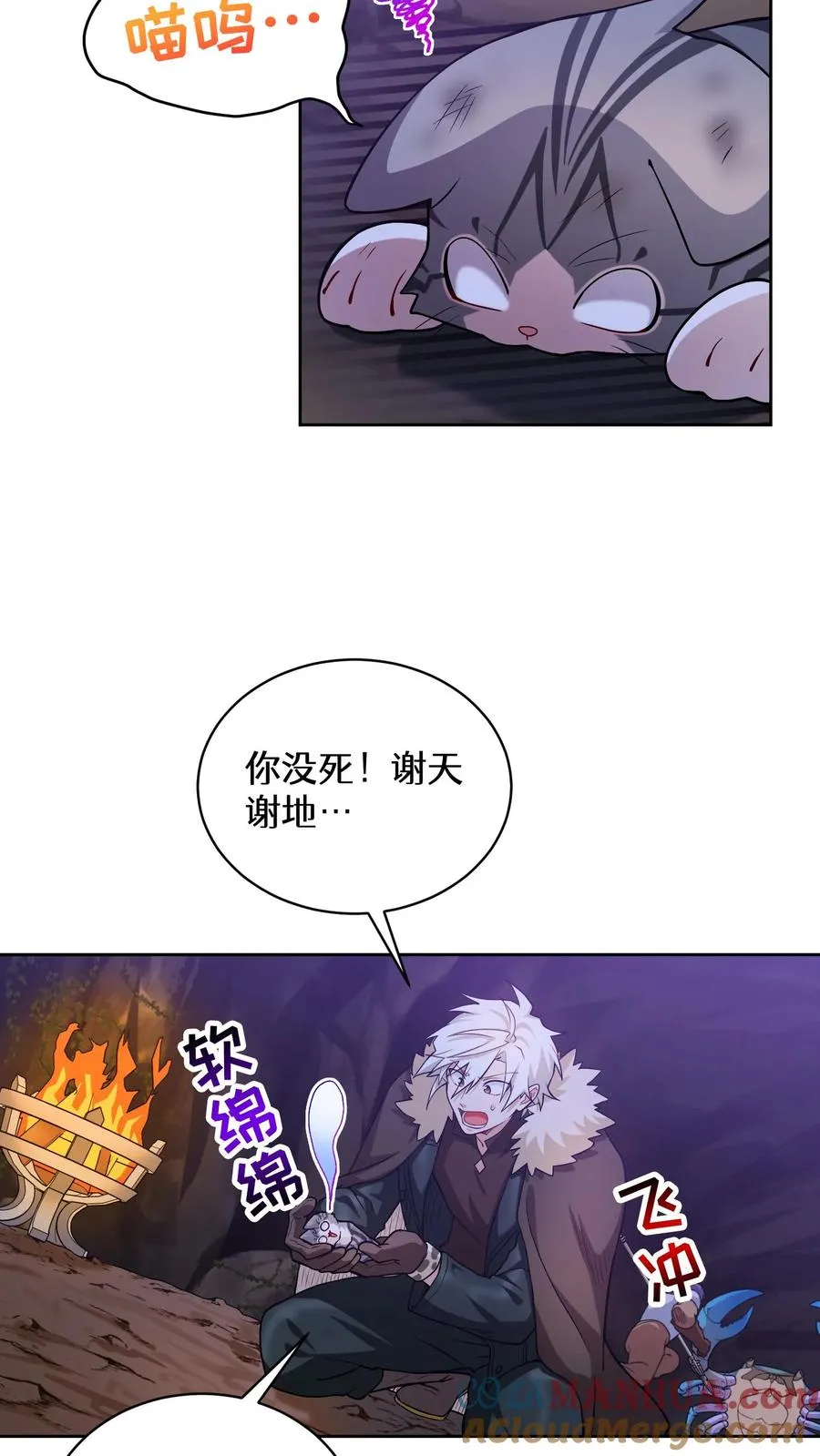 32. 靠道具的厨师 第4页
