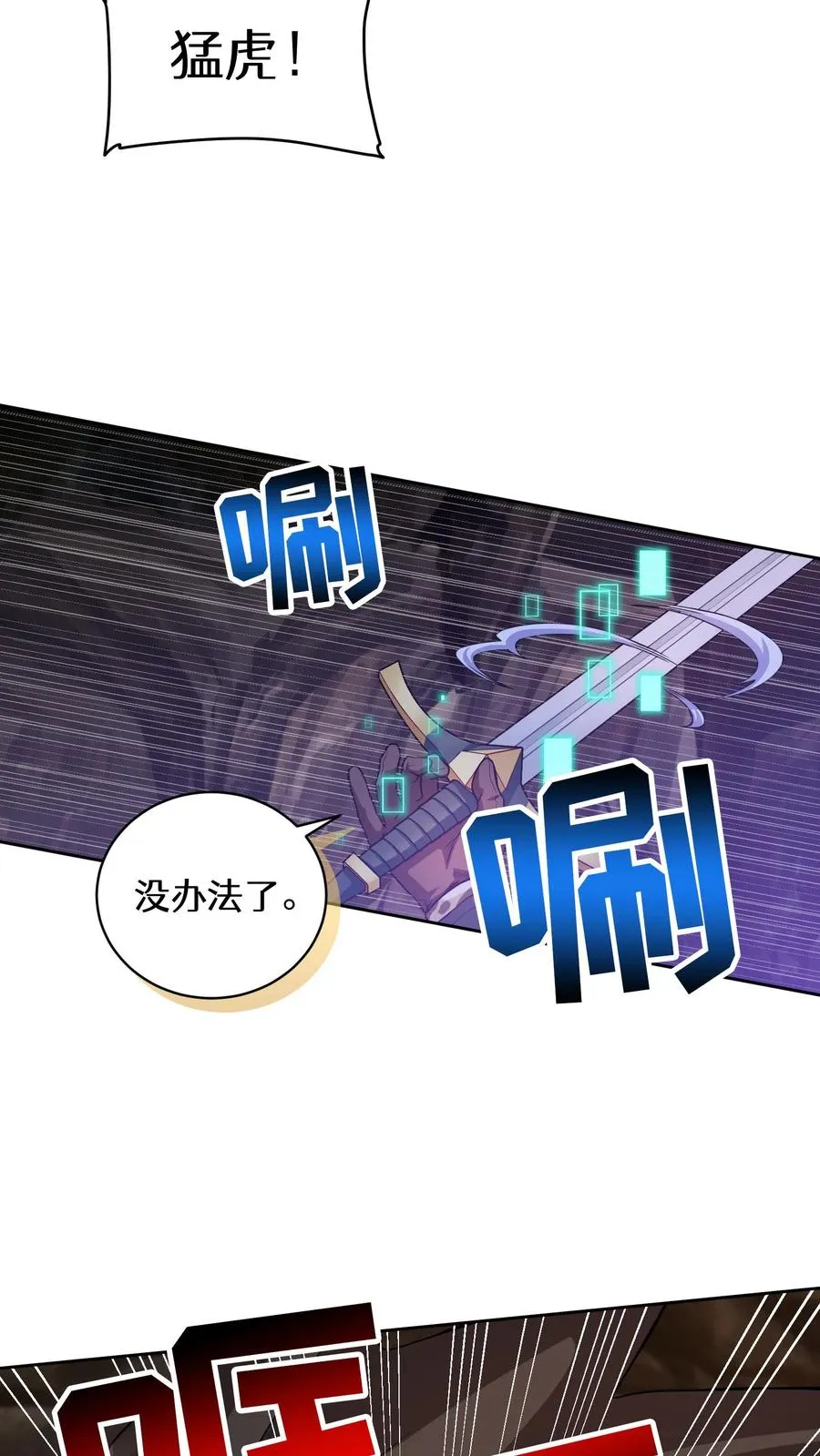 32. 靠道具的厨师 第11页