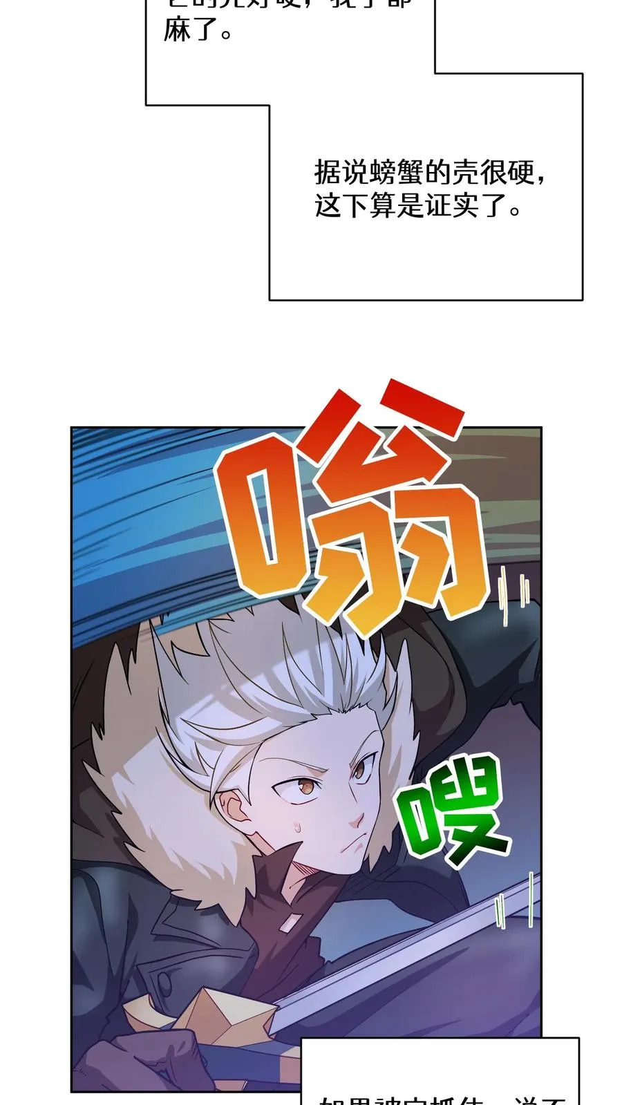 32. 靠道具的厨师 第14页