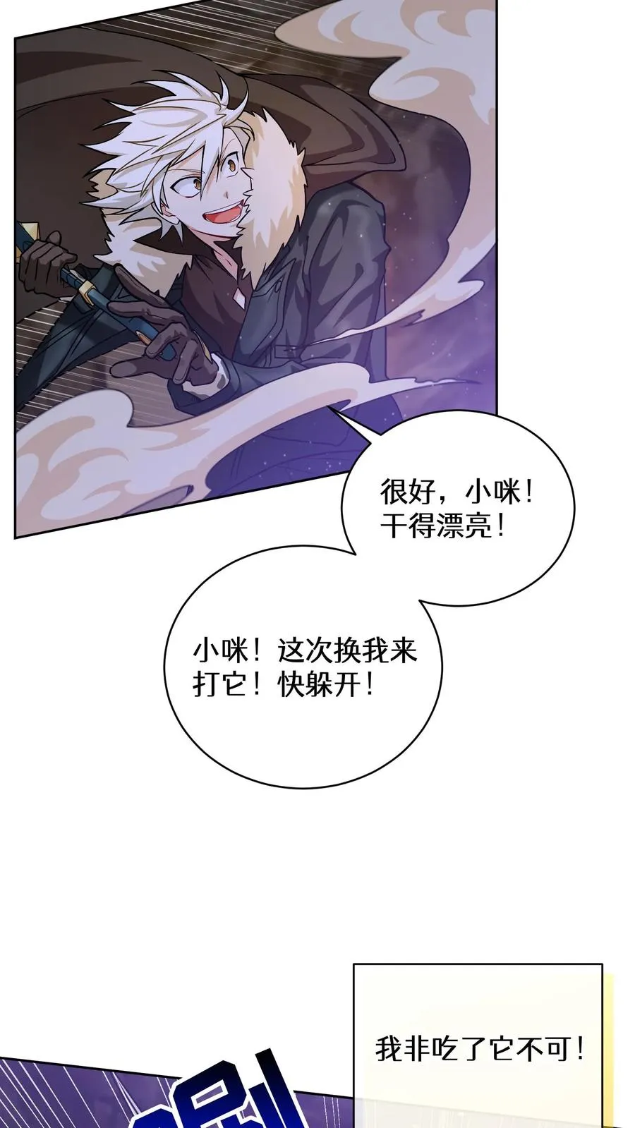 32. 靠道具的厨师 第23页