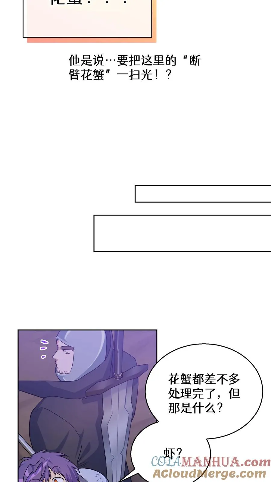 32. 靠道具的厨师 第25页