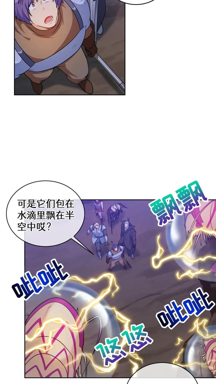 32. 靠道具的厨师 第26页