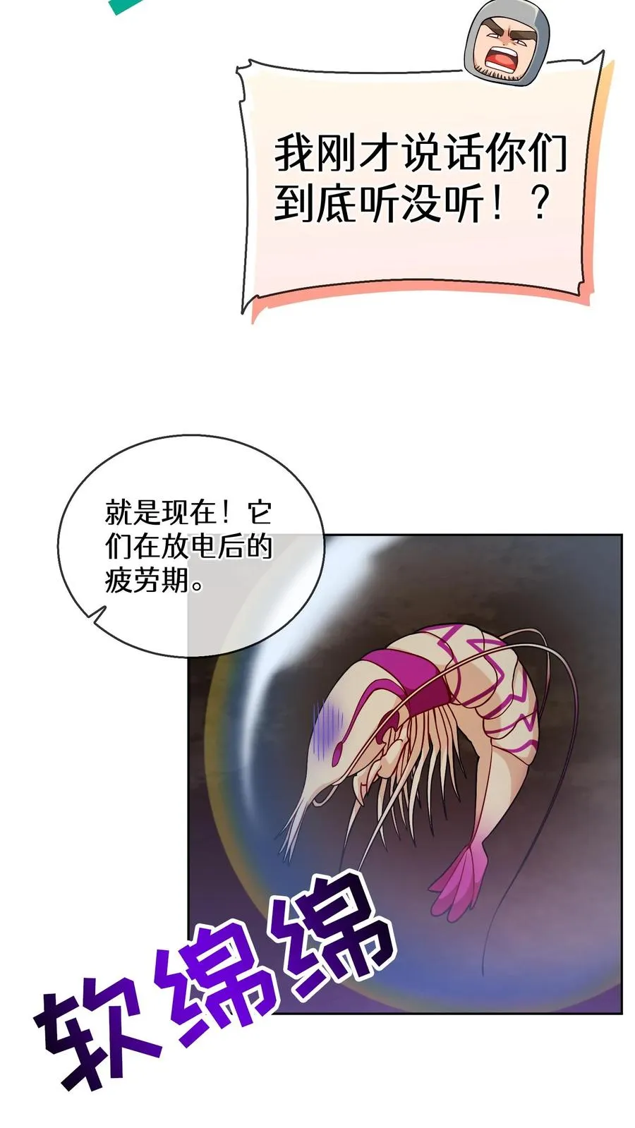 32. 靠道具的厨师 第29页