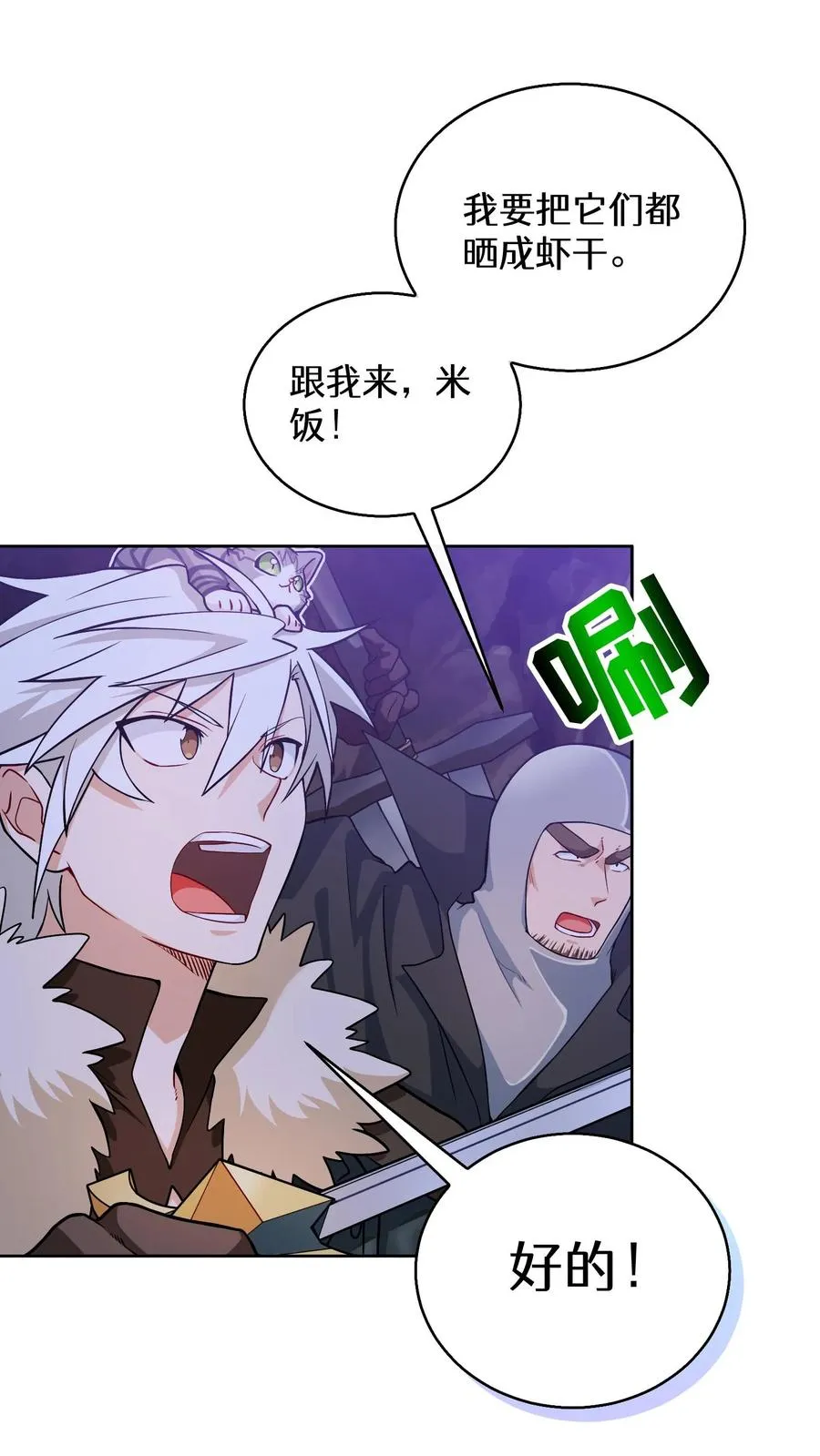 32. 靠道具的厨师 第30页