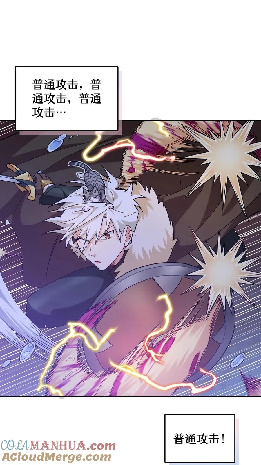 32. 靠道具的厨师 第31页