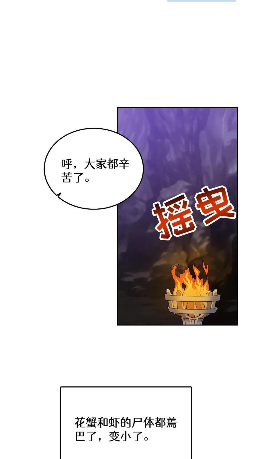 32. 靠道具的厨师 第32页