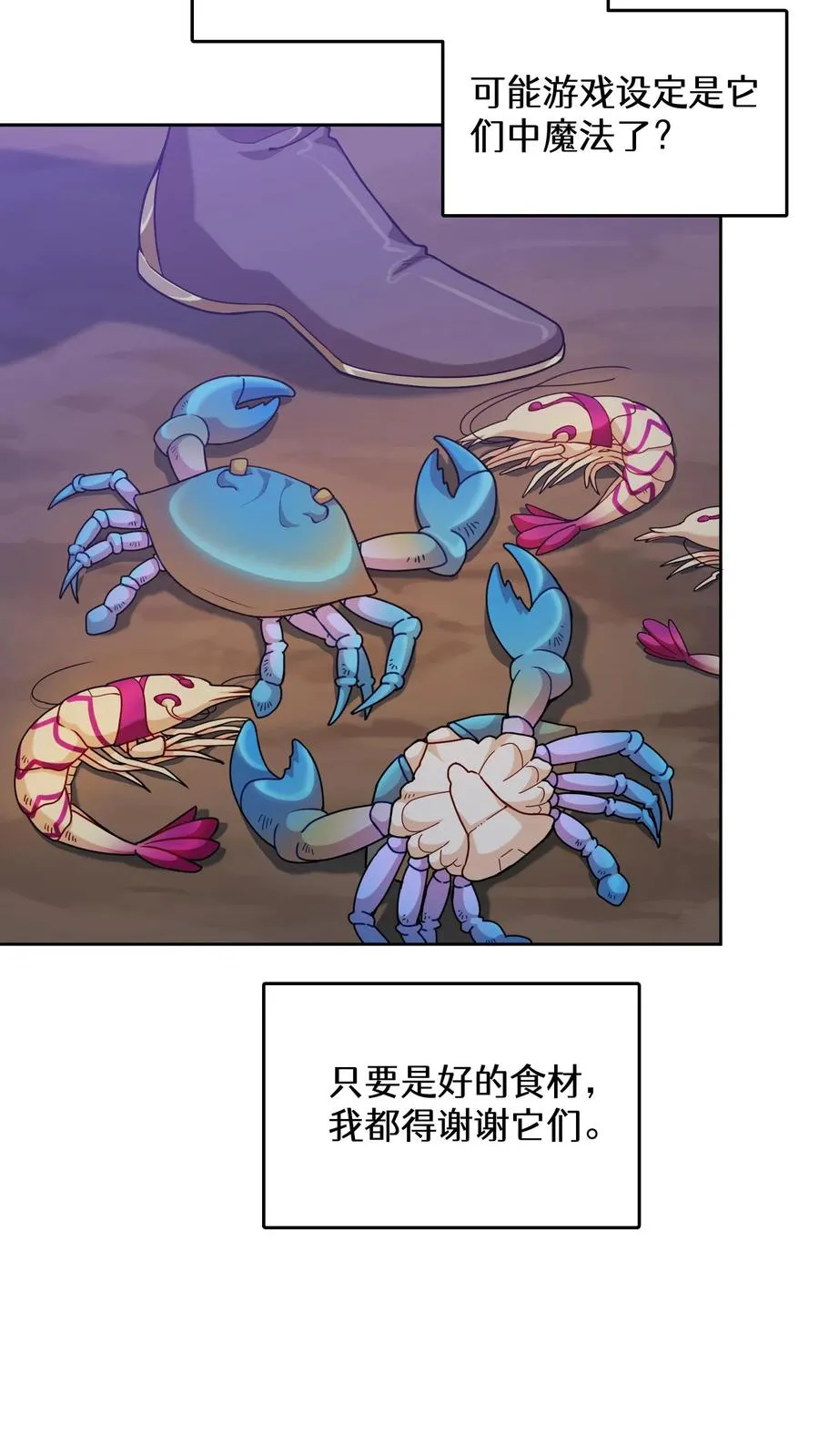 32. 靠道具的厨师 第33页