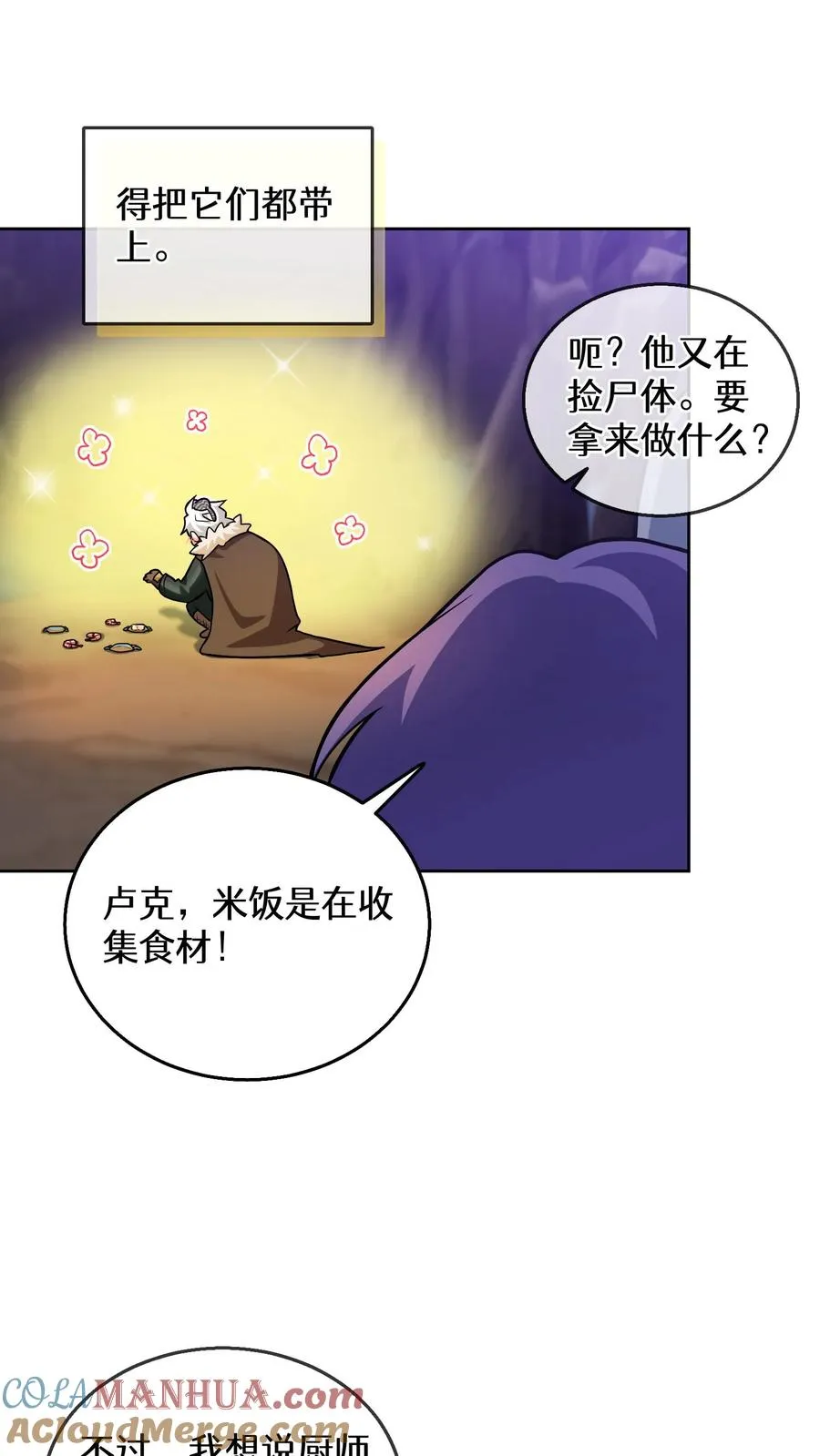 32. 靠道具的厨师 第34页