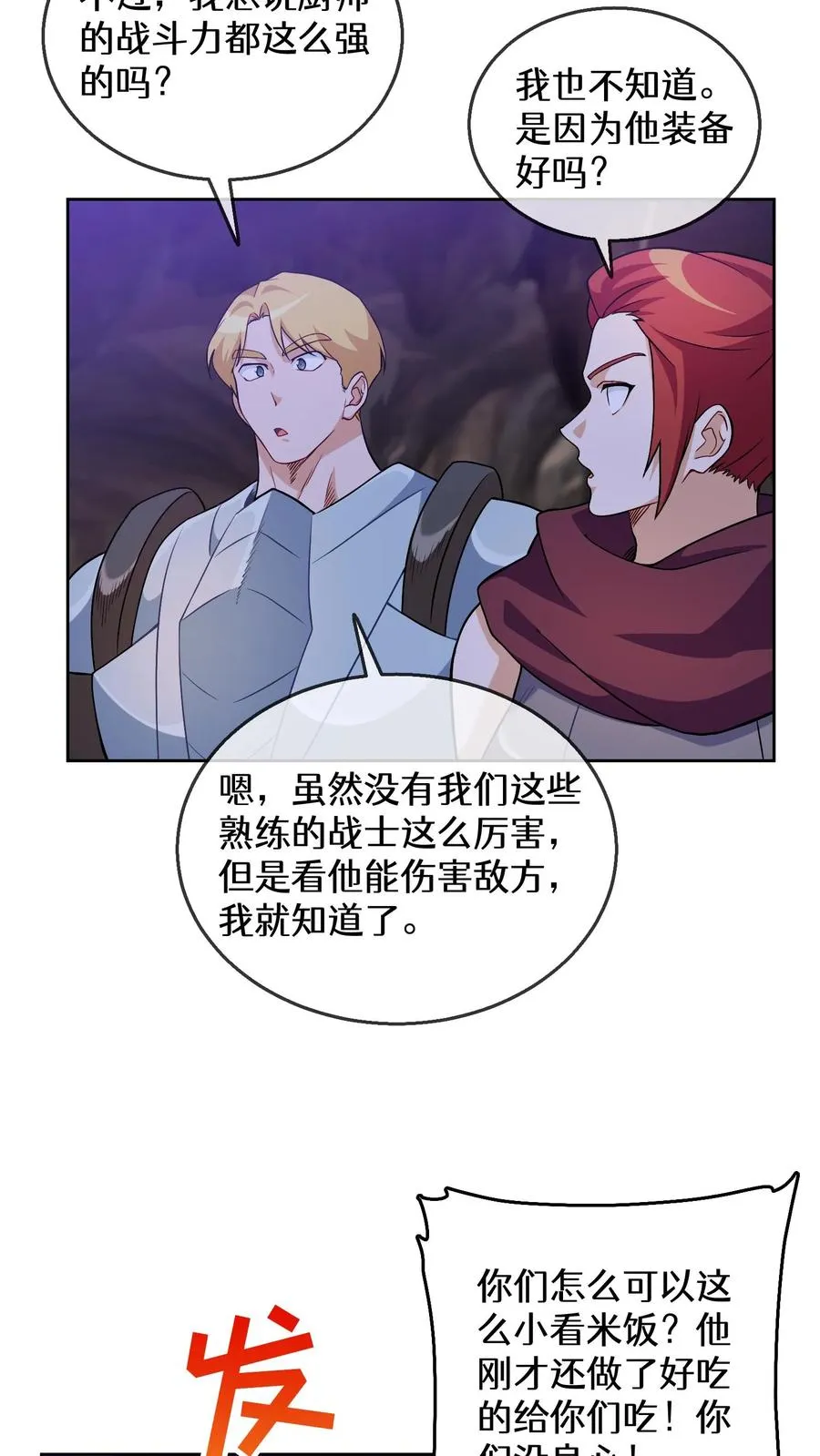 32. 靠道具的厨师 第35页