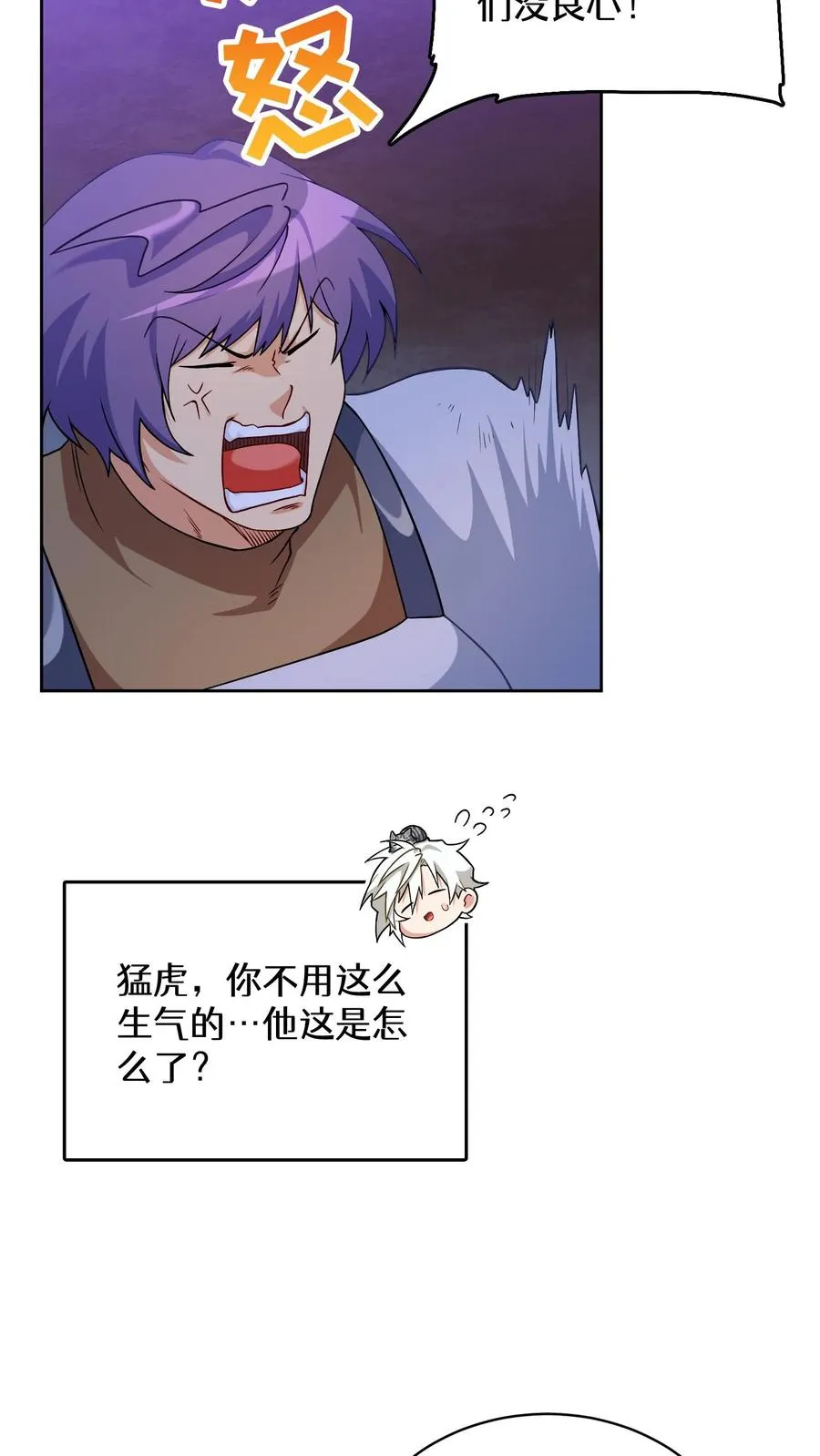 32. 靠道具的厨师 第36页