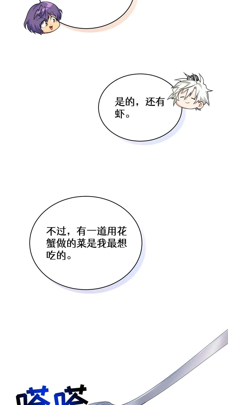32. 靠道具的厨师 第38页