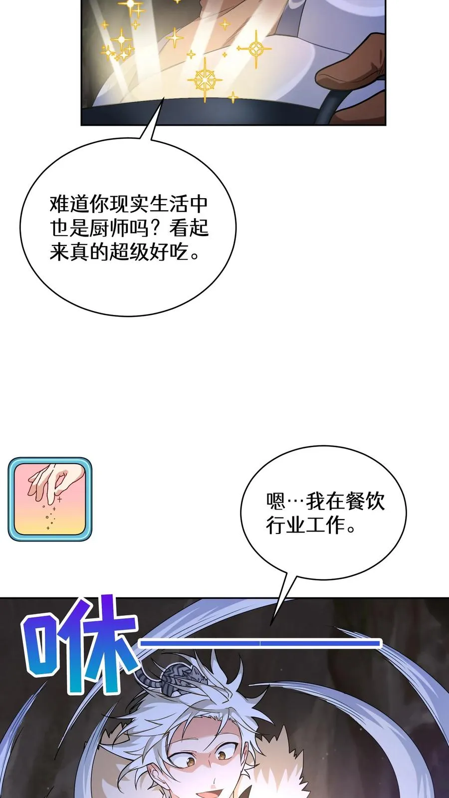 32. 靠道具的厨师 第41页