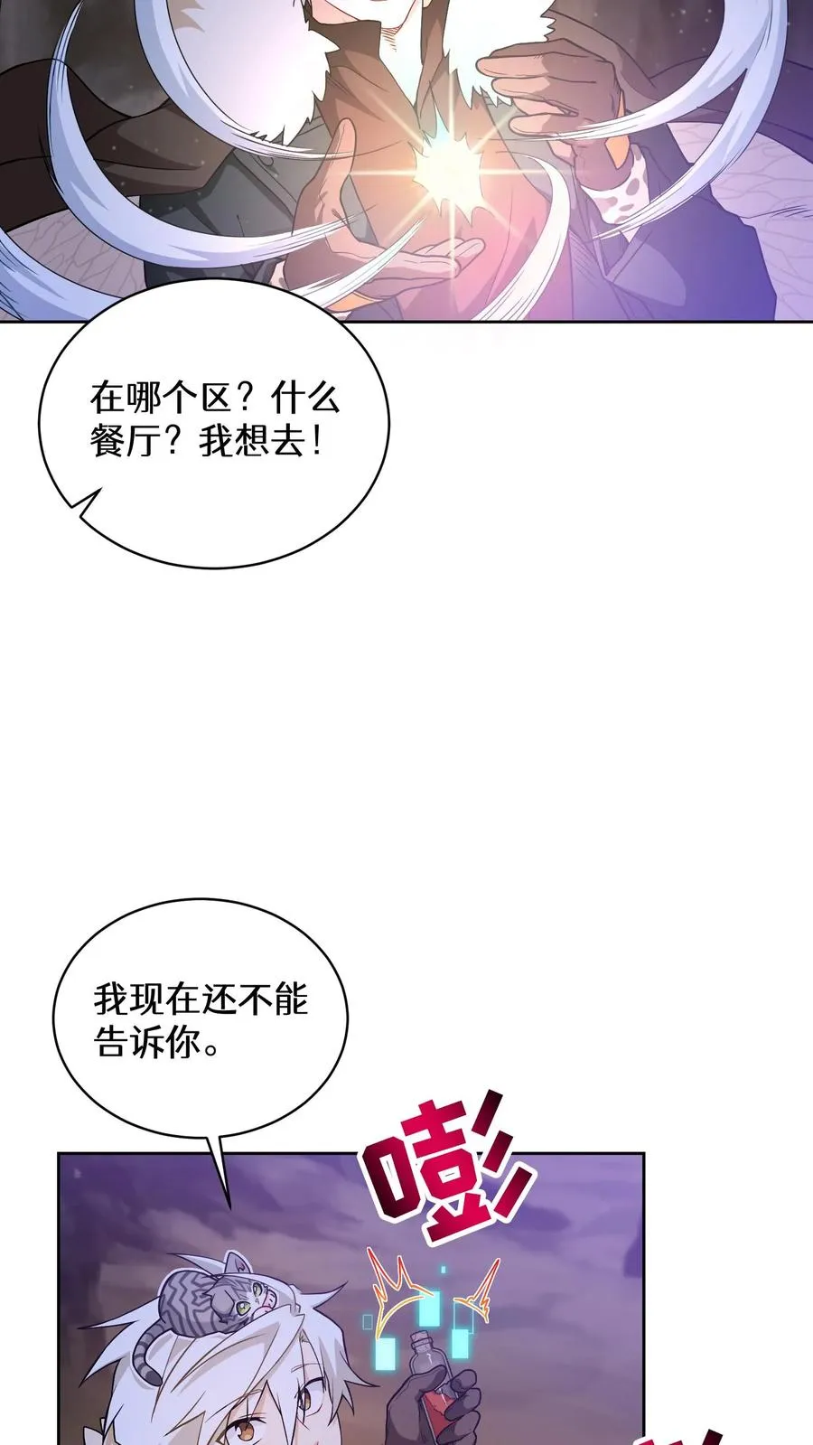 32. 靠道具的厨师 第42页