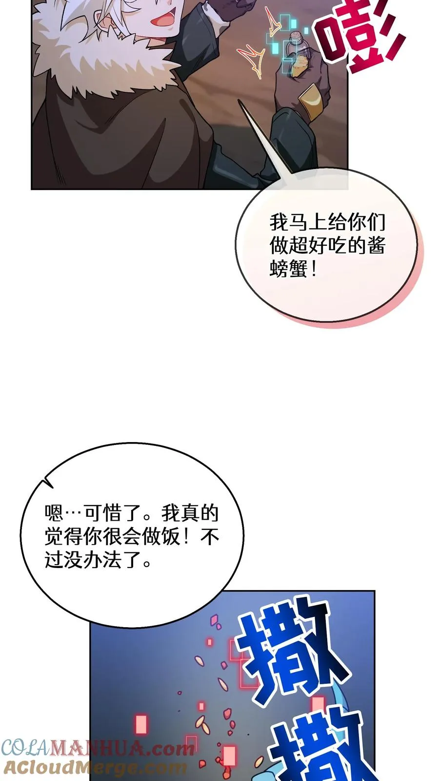 32. 靠道具的厨师 第43页