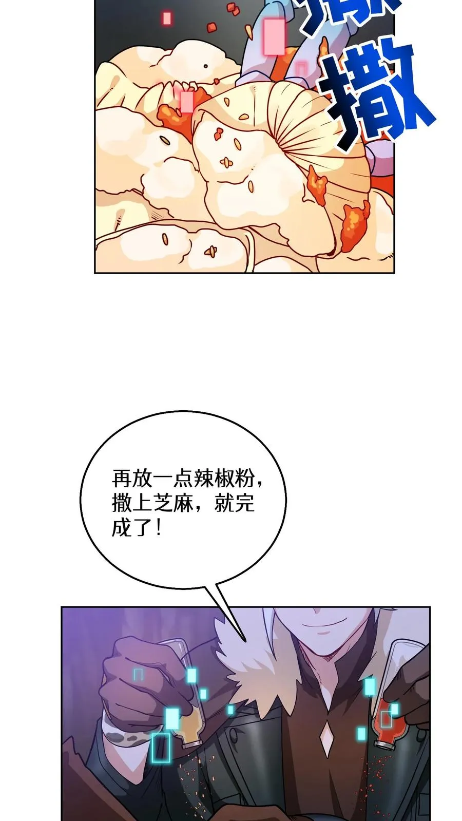 32. 靠道具的厨师 第44页