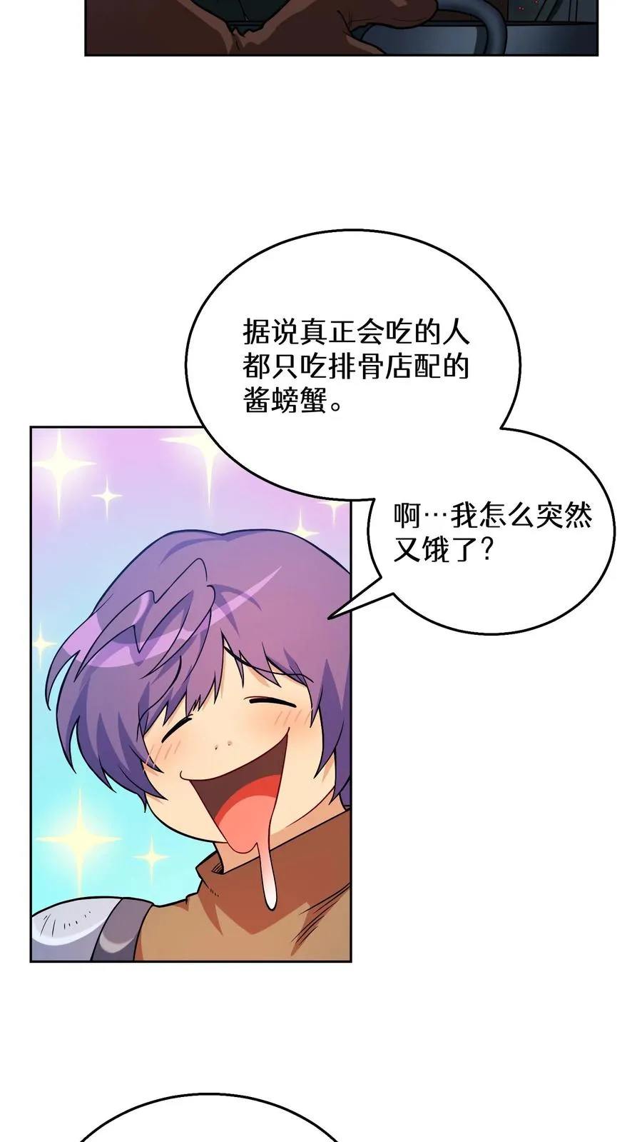 32. 靠道具的厨师 第45页