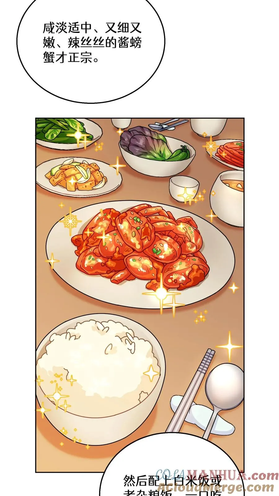 32. 靠道具的厨师 第46页