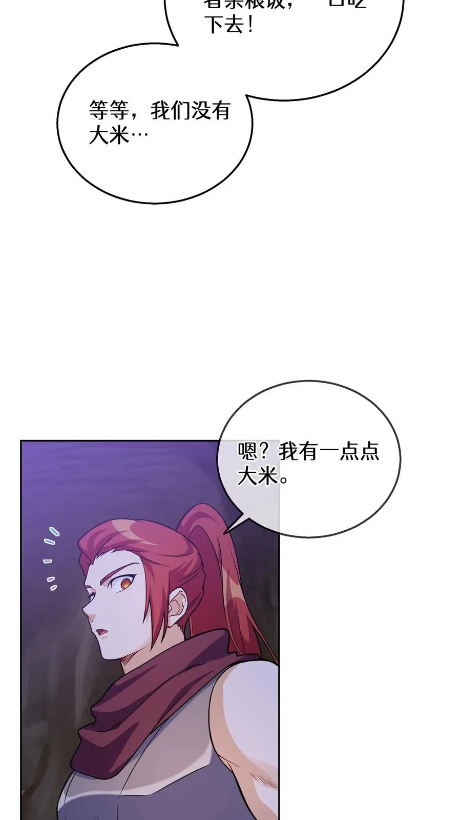 32. 靠道具的厨师 第47页