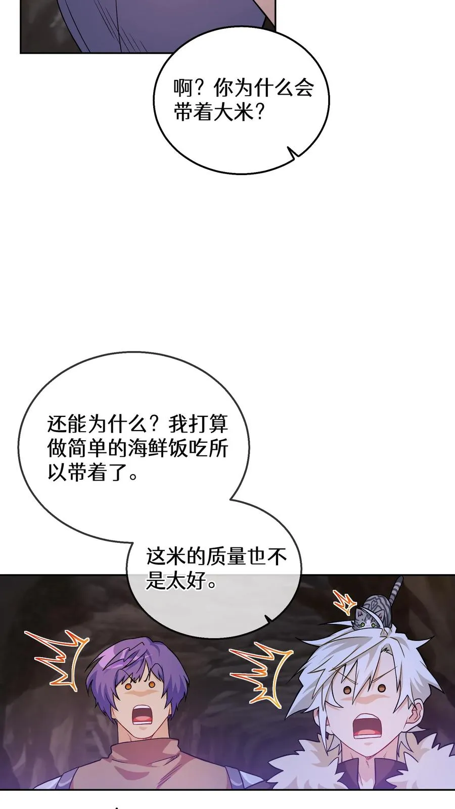 32. 靠道具的厨师 第48页