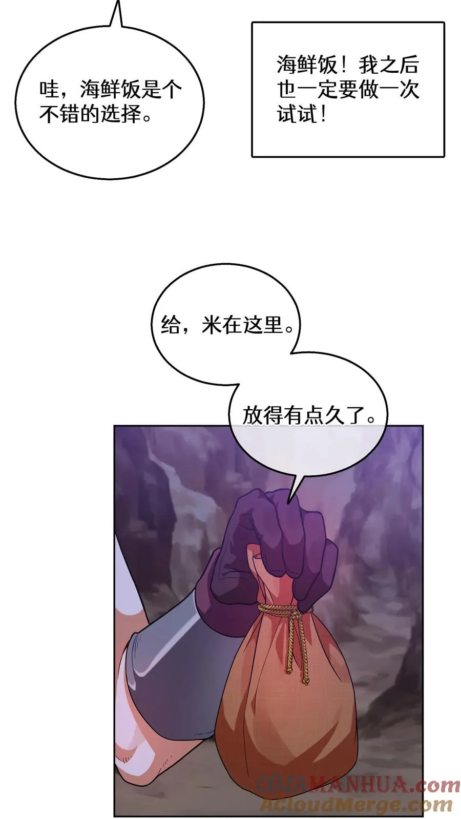 32. 靠道具的厨师 第49页