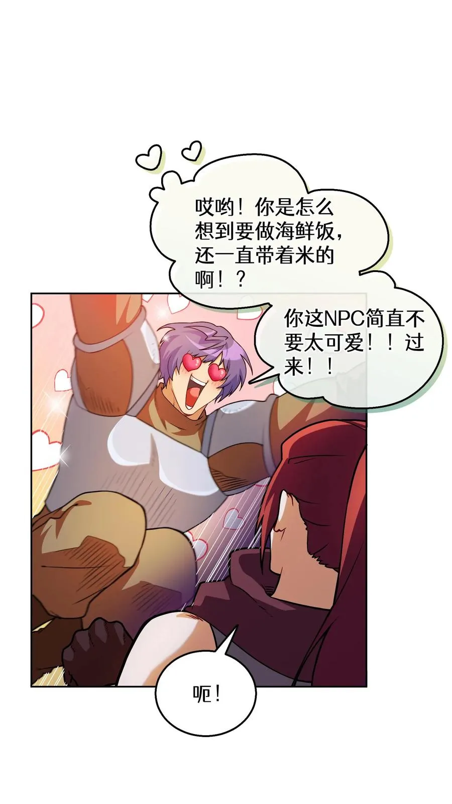 32. 靠道具的厨师 第50页
