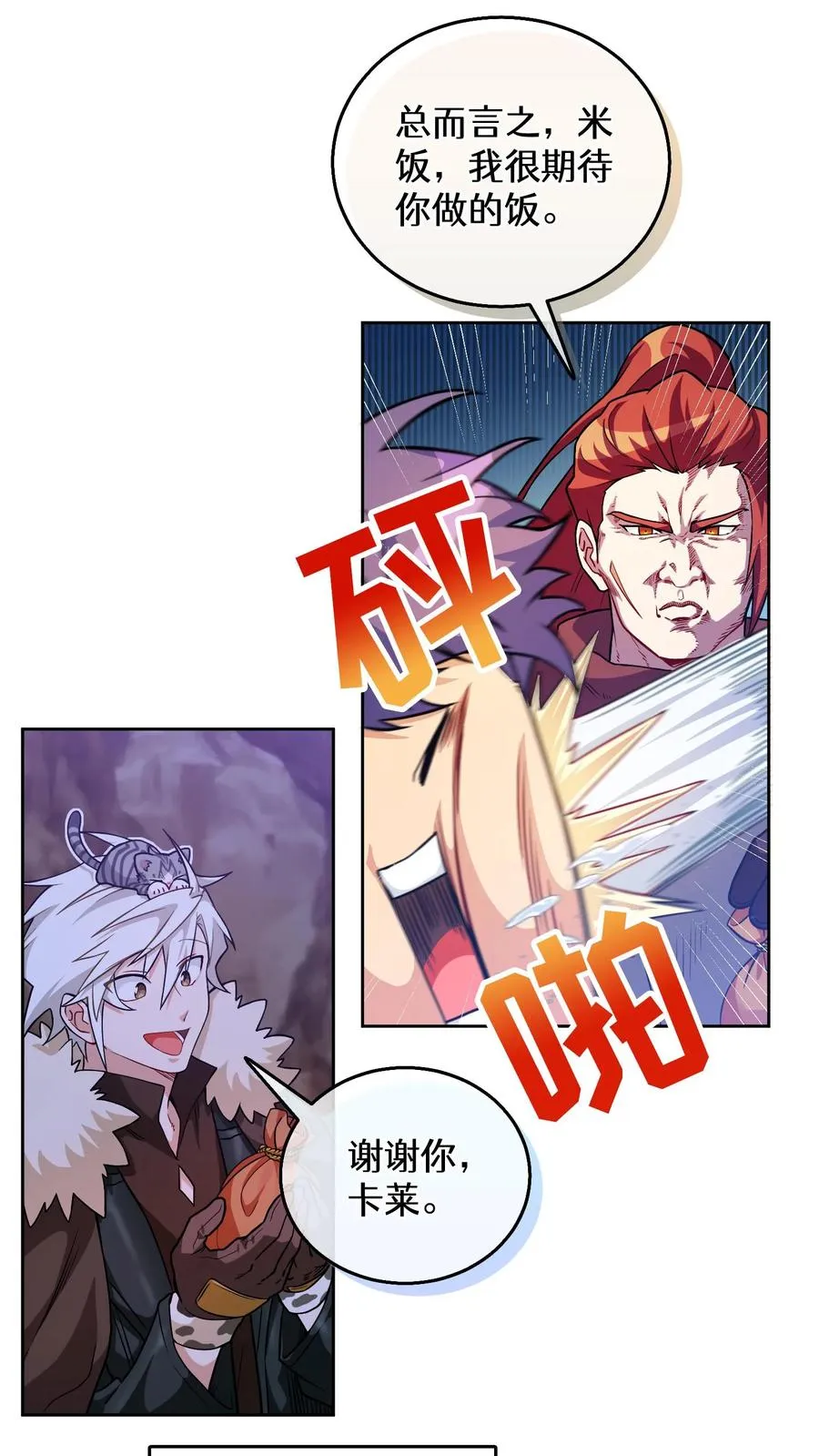 32. 靠道具的厨师 第51页