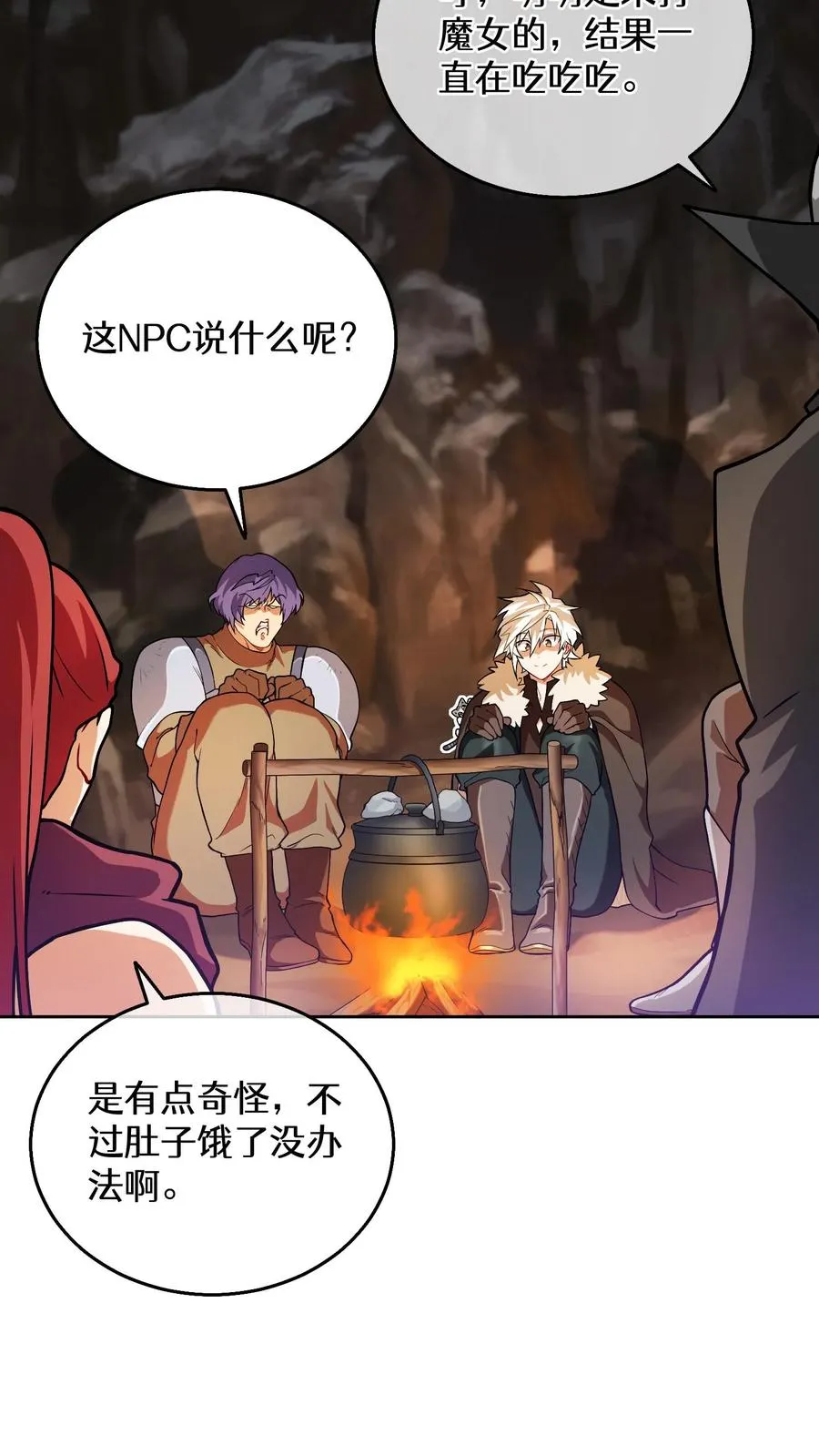 32. 靠道具的厨师 第53页