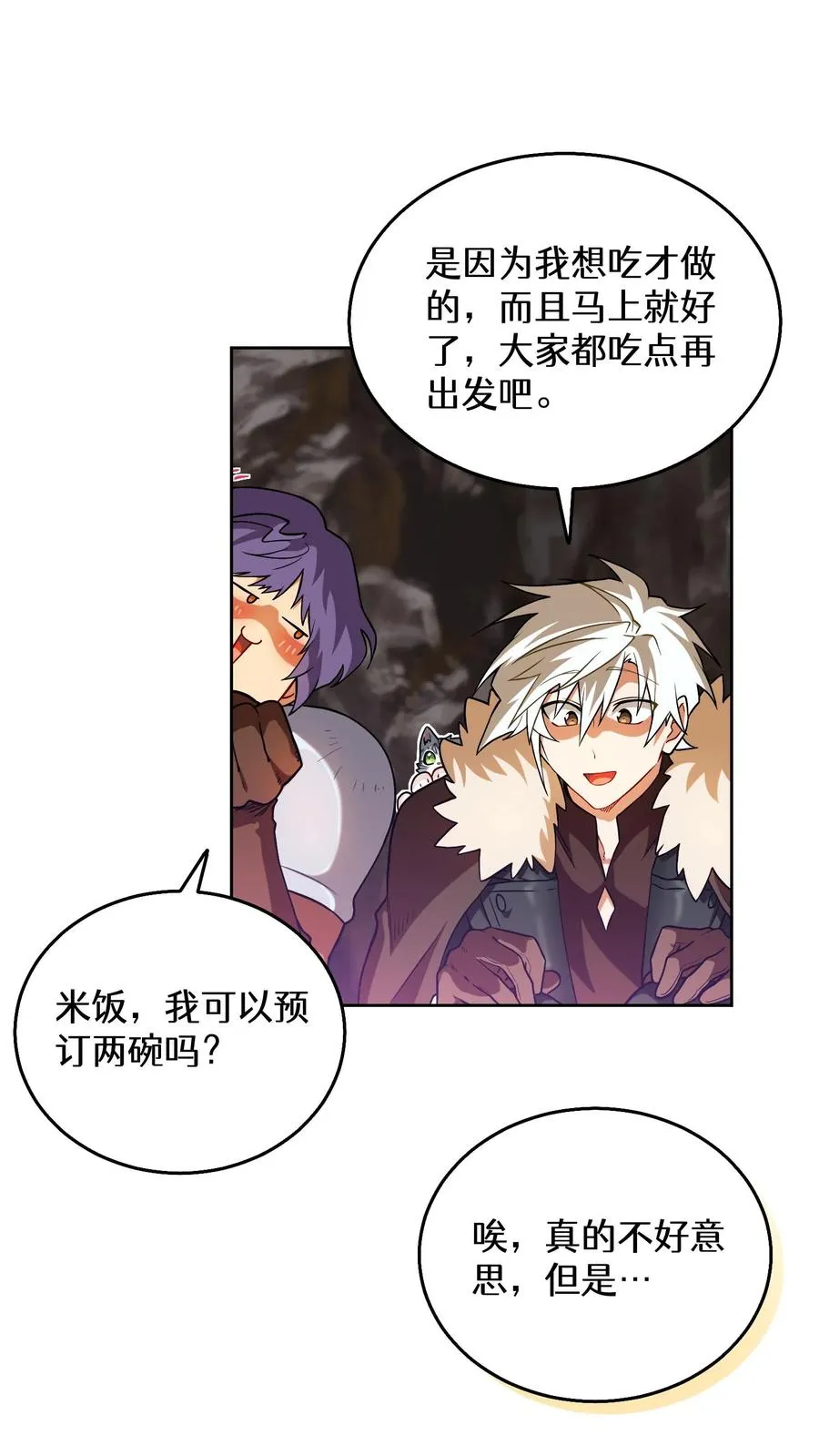 32. 靠道具的厨师 第54页