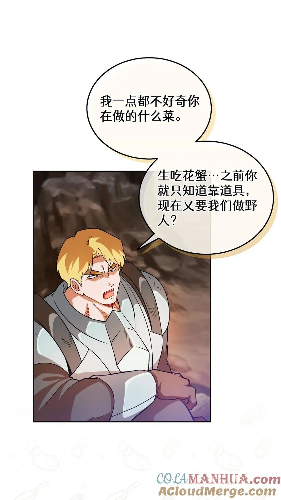 32. 靠道具的厨师 第55页