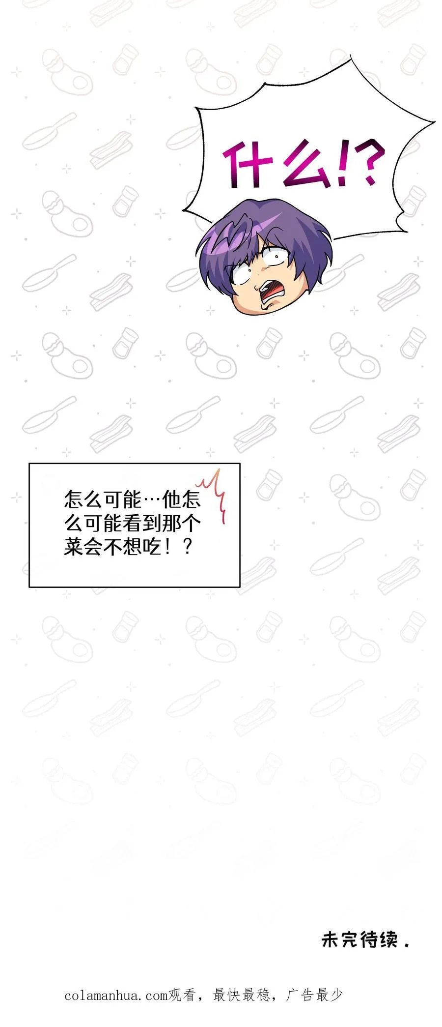 32. 靠道具的厨师 第56页
