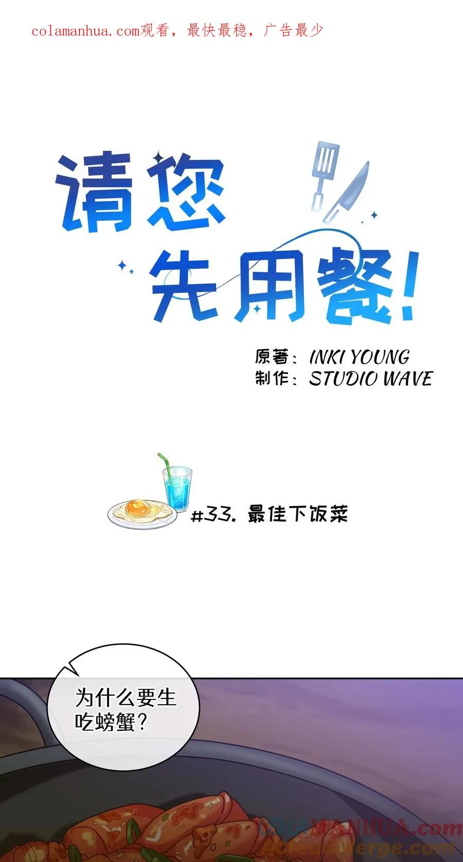 33. 最佳下饭菜 第1页