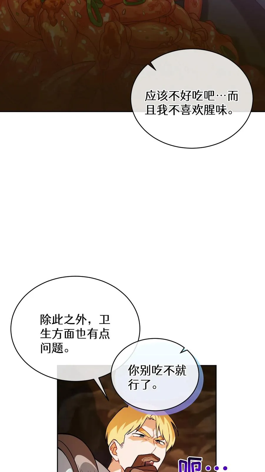 33. 最佳下饭菜 第2页